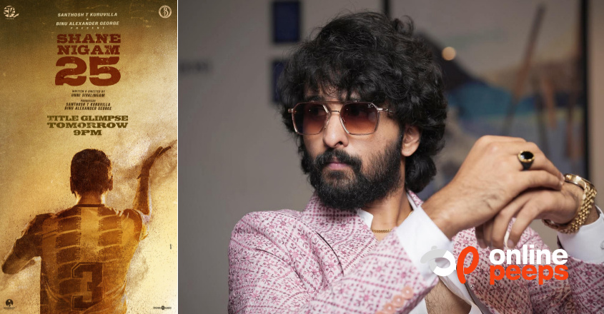 കബഡി പ്രമേയമായി ഷെയ്ന് നിഗത്തിന്റെ ചിത്രം ; ടൈറ്റിൽ ഗ്ലീംബ്സ് ഇന്ന് പുറത്തു വിടും