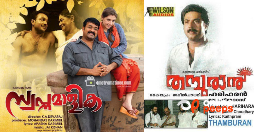 വെളിച്ചം കാണാതെ പോയ മലയാള സിനിമകൾ …!!