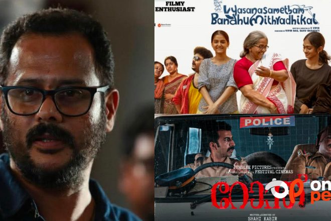 “മലയാള സിനിമ അനുദിനം പുറകോട്ടാണെന്നു അലമുറയിടുന്നവർക്ക് വേണമെങ്കിൽ കാണാം “എം പത്മകുമാര്‍ പറയുന്നു