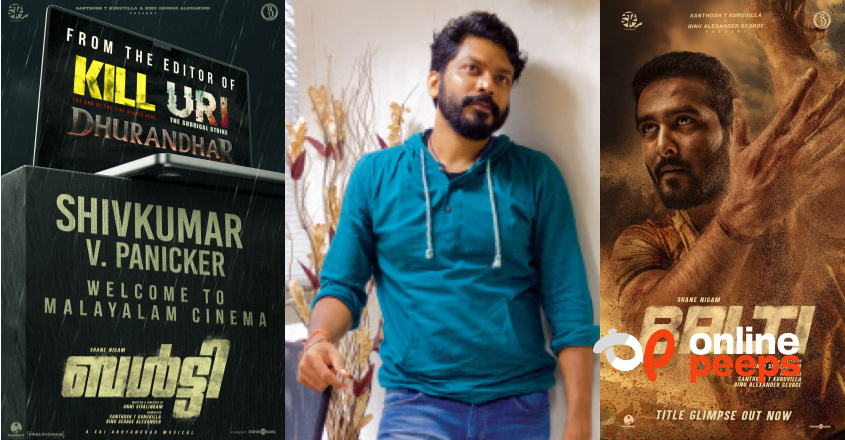 ”വെൽക്കം ടു മലയാളം സിനിമ…” ; ബൾട്ടി‘യിലൂടെ ഉറി സിനിമ എഡിറ്റർ ശിവകുമാർ വി. പണിക്കർ മലയാളത്തിലേക്ക്