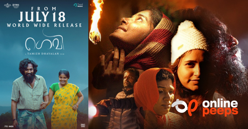 തമിഴ് ചിത്രം ‘ഗെവി’ റിലീസിന് ..!! ജുലൈ 18 ന് തിയേറ്ററുകളിലേക്ക്