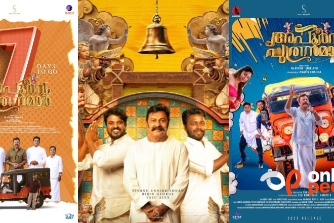 വിഷ്ണുവും ബിബിനും ലാലു അലക്സും ഒന്നിക്കുന്ന ‘അപൂർവ പുത്രന്മാർ’ തിയേറ്ററിലേക്ക്