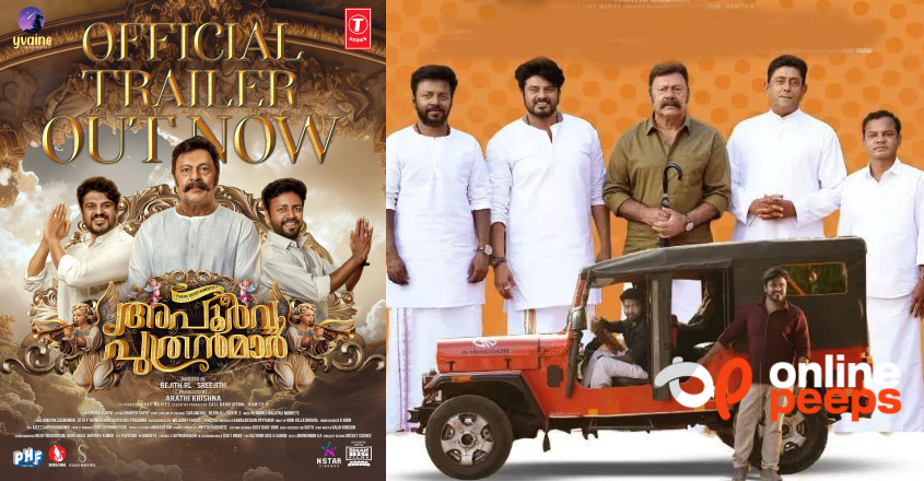 ചിരിപ്പൂരവുമായി  ‘അപൂർവ്വ പുത്രന്മാർ’ ..!! ട്രെയ്ലർ പുറത്ത്