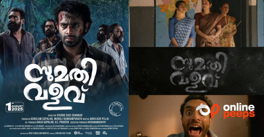 വിസ്മയങ്ങളുടെ വളവ്, അടിമുടി നിഗൂഢതകൾ ഒളിപ്പിച്ച് ‘സുമതി വളവ്’; റിവ്യൂ വായിക്കാം