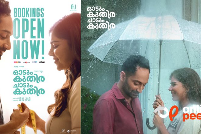 ഓണം കളർഫുൾ ആക്കാൻ ‘ഓടും കുതിര ചാടും കുതിര’ എത്തുന്നു ; ബുക്കിങ് ആരംഭിച്ചു