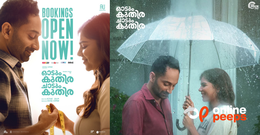 ഓണം കളർഫുൾ ആക്കാൻ ‘ഓടും കുതിര ചാടും കുതിര’ എത്തുന്നു ; ബുക്കിങ് ആരംഭിച്ചു