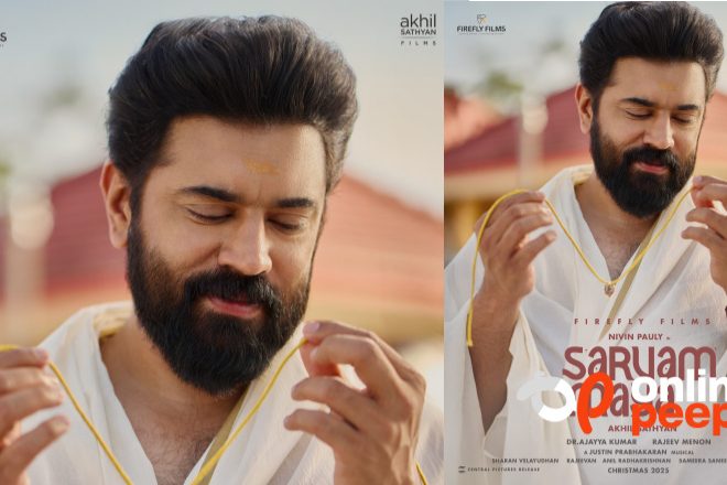സർവ്വം മായ ഓണം പോസ്റ്റർ പുറത്ത് വിട്ട് അണിയറ പ്രവർത്തകർ