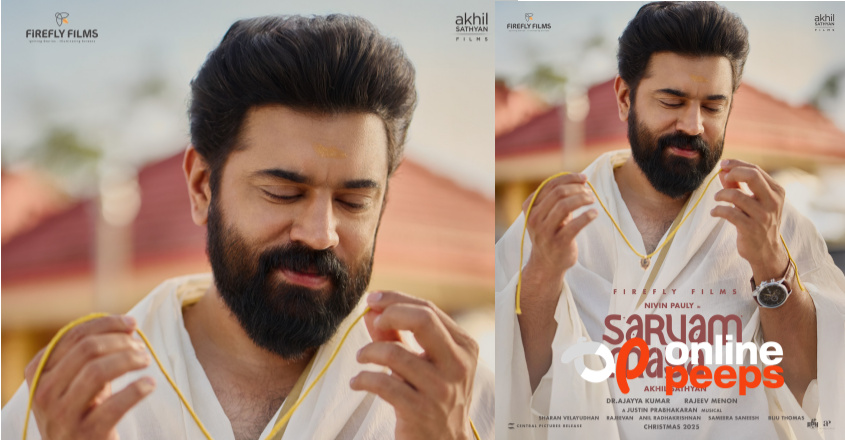 സർവ്വം മായ ഓണം പോസ്റ്റർ പുറത്ത് വിട്ട് അണിയറ പ്രവർത്തകർ