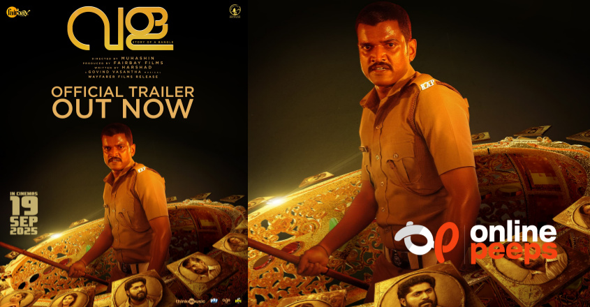  ശ്രീനിവാസനും ലുക്മാനും പ്രധാന വേഷങ്ങളിലെത്തുന്ന ‘വള’യുടെ സംഭവബഹുലമായ ട്രെയിലർ പുറത്ത്