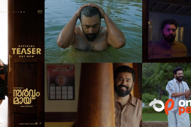നിവിൻ പോളി- അഖിൽ സത്യൻ ചിത്രം ‘സർവം മായ’ ഒഫീഷ്യൽ ടീസർ പുറത്ത്