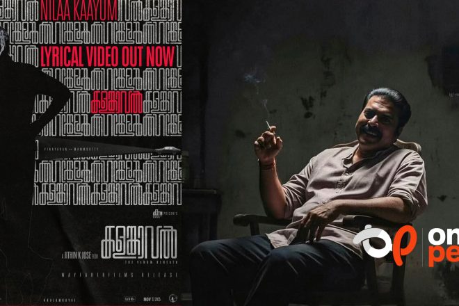 മമ്മൂട്ടി ചിത്രം കളങ്കാവലിലെ ആദ്യ ഗാനം പുറത്ത്