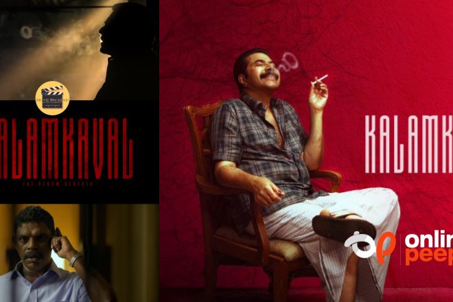 ഏറ്റവും ഒടുവിൽ അവന്റെ വരവ്, കളങ്കാവൽ ട്രെയിലർ പുറത്ത്