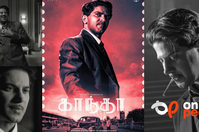 ദുൽഖർ സൽമാൻ്റെ കരിയർ ബെസ്റ്റ് പ്രകടനം ..!!! ‘കാന്ത’ ആഗോള റിലീസ് നാളെ