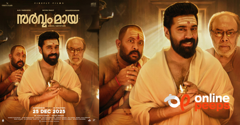 അഖിൽ സത്യൻ- നിവിൻ പോളി ചിത്രം ‘സർവം മായ’ റിലീസ് തിയതി പ്രഖ്യാപിച്ചു; ക്രിസ്മസ് റിലീസായി ഡിസംബർ 25-ന് ചിത്രം തിയേറ്ററുകളിലേക്ക്.